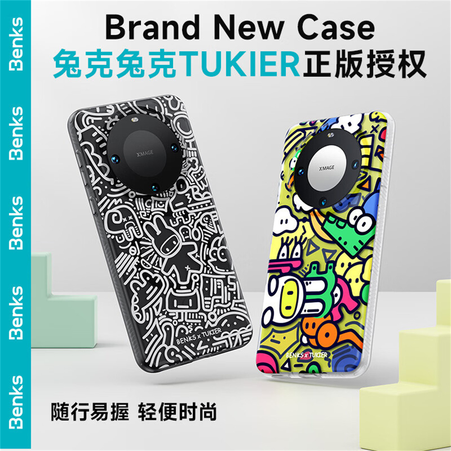 华为联名兔克磁吸全包防摔壳