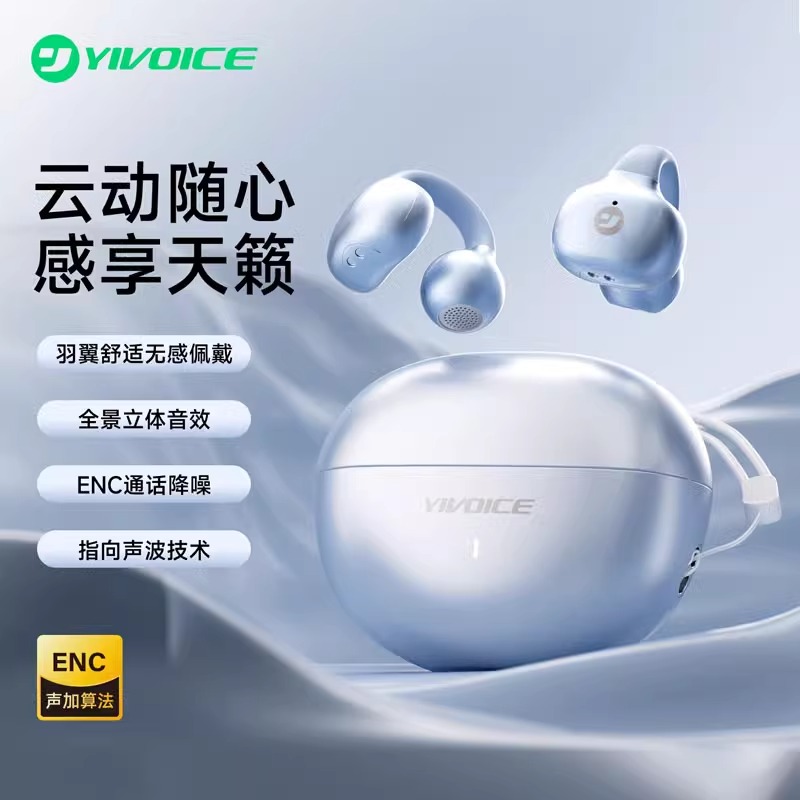 YIVOICE奕声Clip20耳夹式蓝牙6.0耳机一拖二切换长续航25年新无线