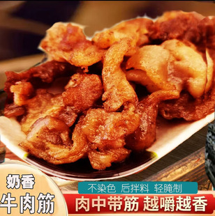 内蒙古风干牛肉筋边角料香辣零食肥瘦筋头巴脑真空小包装下酒菜