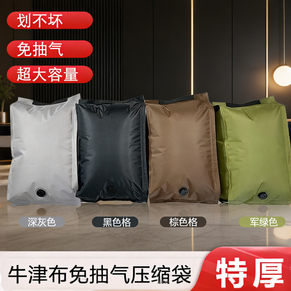 特厚牛津布真空免抽压缩袋行李旅游出差袋被子衣服衣物家用收纳袋,收纳整理,衣物压缩袋,淘宝优惠券,粉丝福利购,淘宝优惠卷