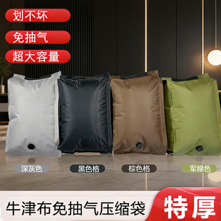 特厚牛津布真空免抽压缩袋行李旅游出差袋被子衣服衣物家用收纳袋
