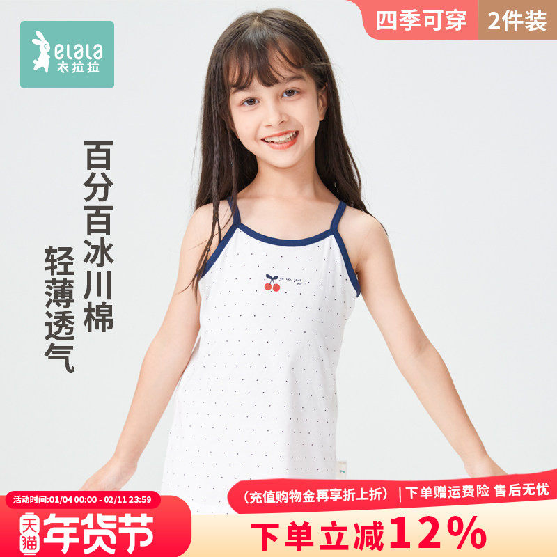 衣拉拉女童内搭吊带纯棉薄款儿童背心全棉女孩宽松T恤宝宝打底2件,童装/婴儿装/亲子装,背心吊带,淘宝优惠券,粉丝福利购,淘宝优惠卷