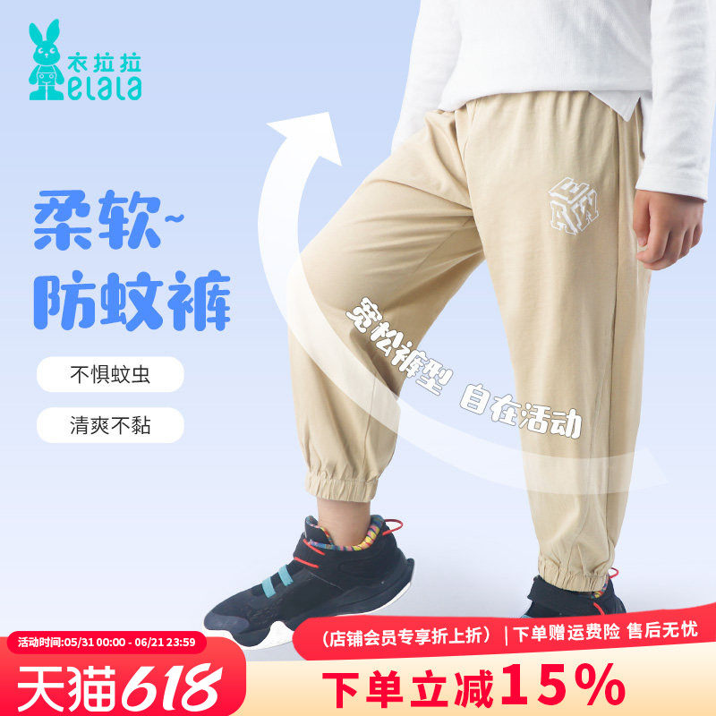 衣拉拉夏季新品儿童防蚊裤薄款纯棉男女童休闲裤小孩长裤宝宝裤子