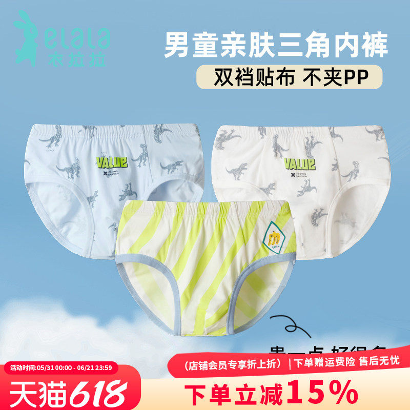 衣拉拉儿童三角内裤弹力棉立体男童内裤中小童裤头宝宝裤衩2条装