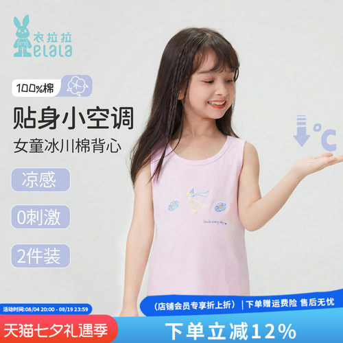 衣拉拉冰川棉女童薄款背心2件装