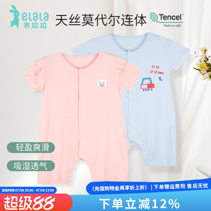 莫代尔连体衣衣拉拉小宝宝夏季