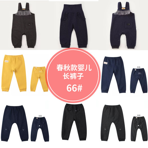 【小码福利】衣拉拉春秋婴儿长裤 66#