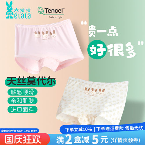 衣拉拉女童莫代尔平角内裤2条装