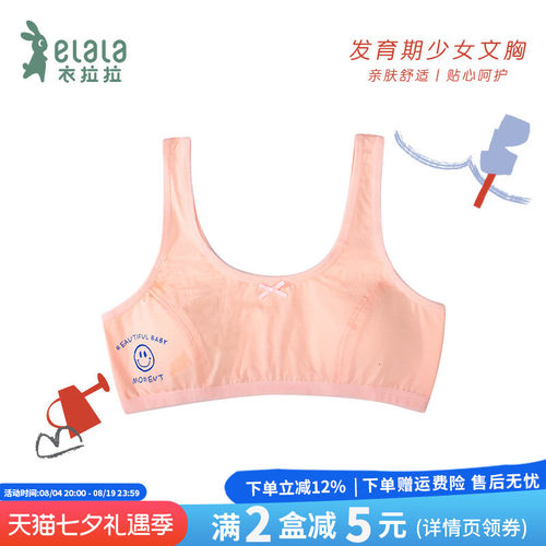 发育期小学生少女文胸
