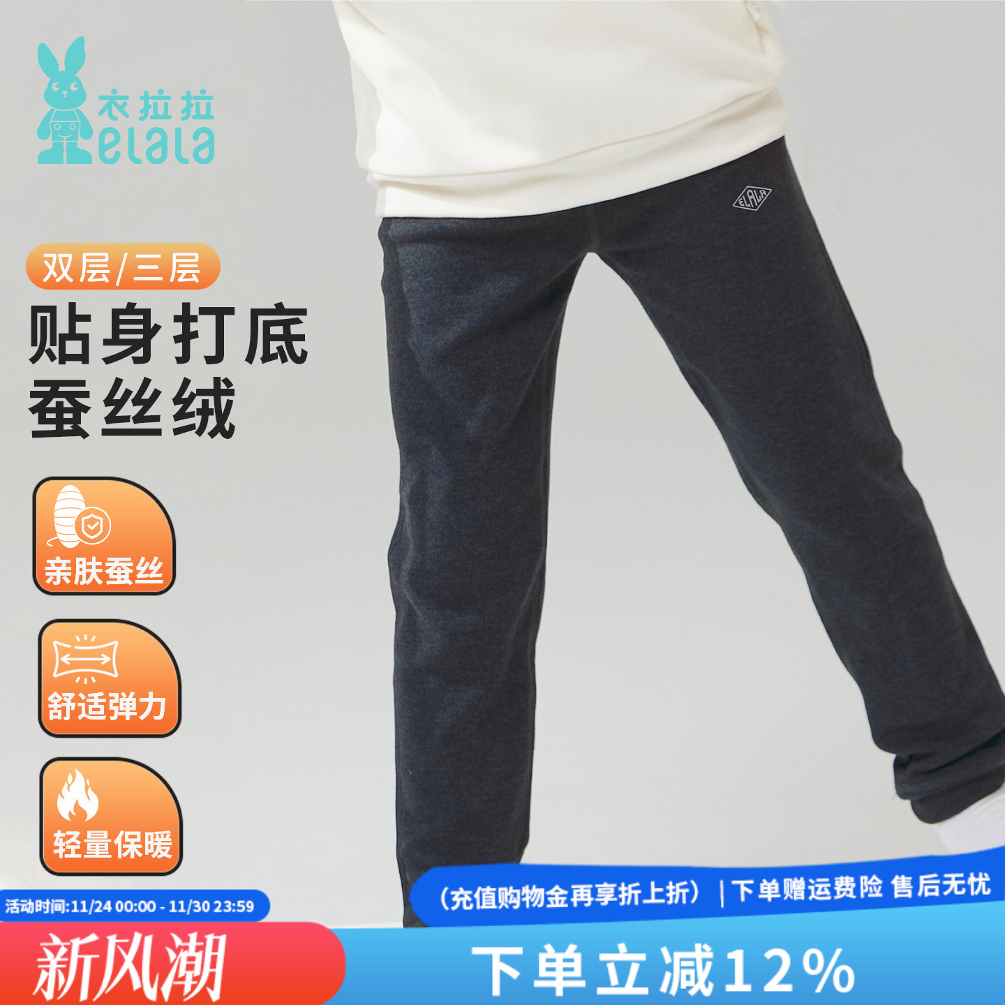 衣拉拉2025儿童蚕丝绒保暖打底裤