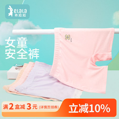 衣拉拉莫代尔女童安全裤