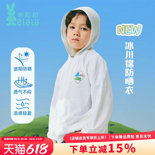 衣拉拉纯棉防晒衣男童薄款夏季