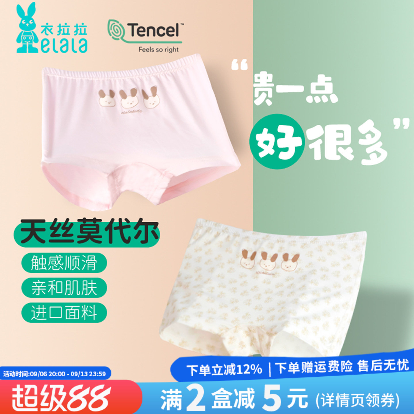 衣拉拉儿童平角内裤天丝莫代尔薄款女童内裤宝宝四角内裤女孩2条