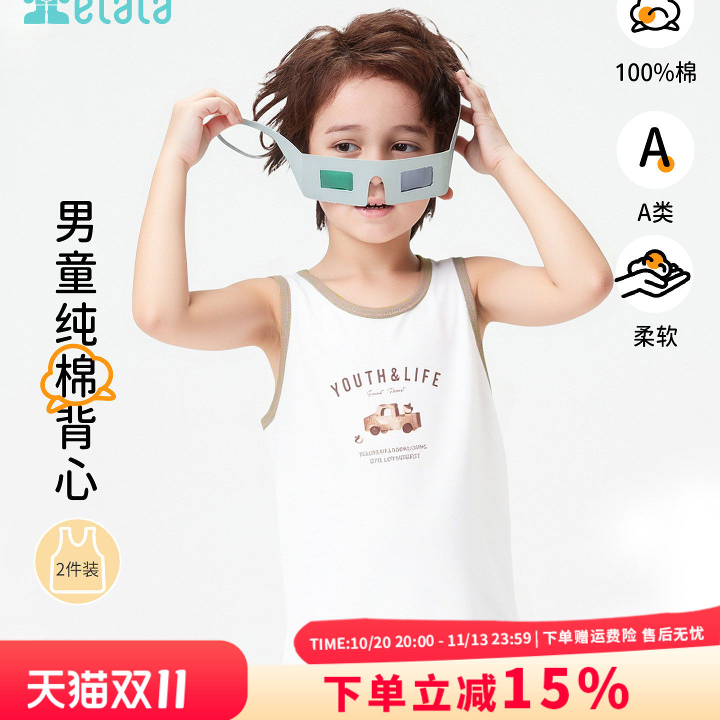 衣拉拉2026秋季儿童打底背心纯棉宝宝坎肩春秋男童背心棉毛2件装