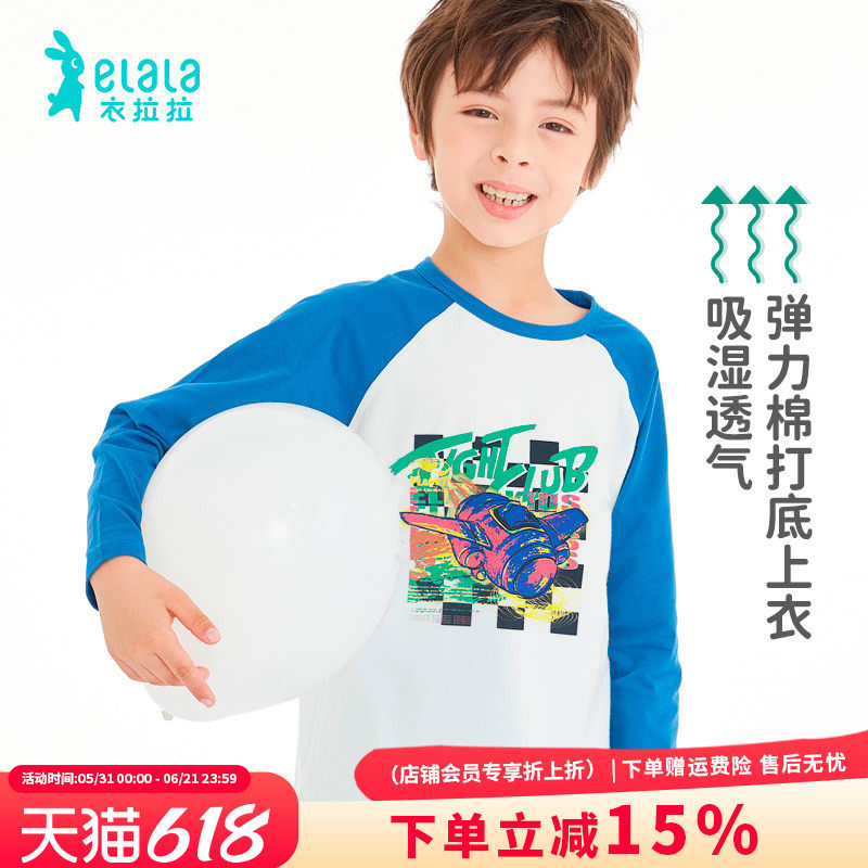 衣拉拉男童纯棉上衣儿童打底单件小孩春秋款弹力棉撞色款宝宝秋衣