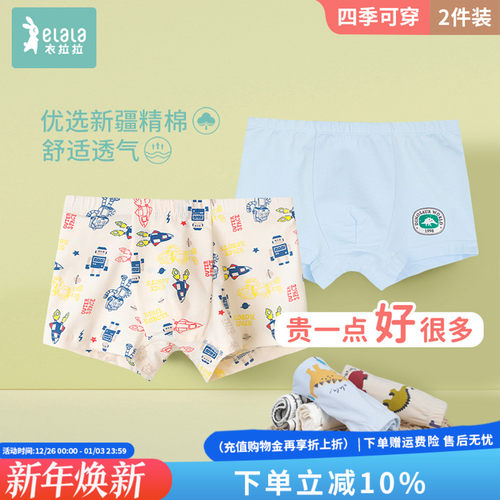 衣拉拉男童纯棉平角内裤2条装