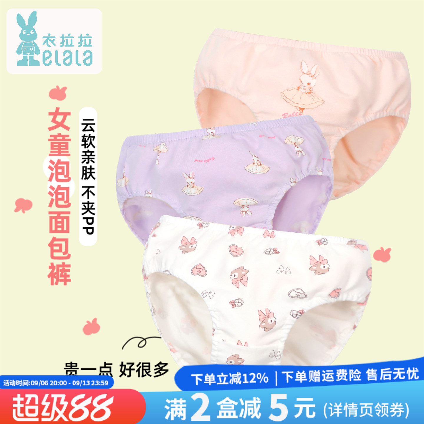 衣拉拉女童面包裤纯棉2条盒装
