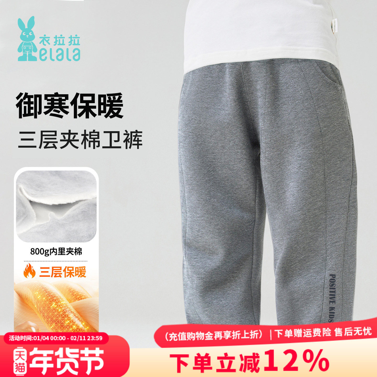 衣拉拉2025冬款1-10岁男女童卫裤800g夹棉裤三层保暖儿童外穿裤子