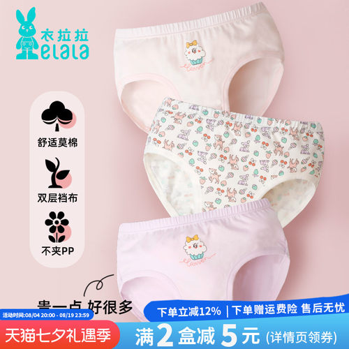 衣拉拉女童莫棉三角内裤2条装