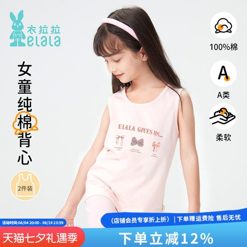 衣拉拉女童春秋纯棉背心2件