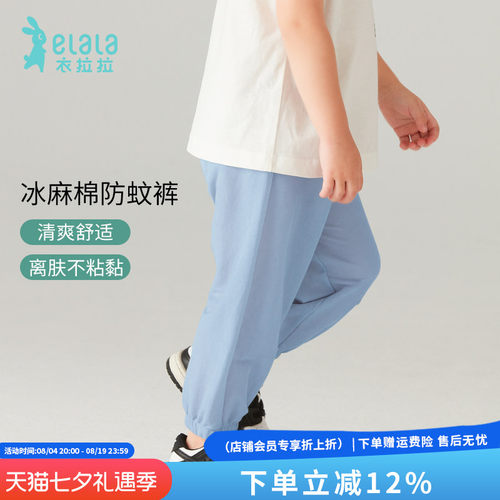 衣拉拉儿童冰麻棉防蚊裤薄款长裤