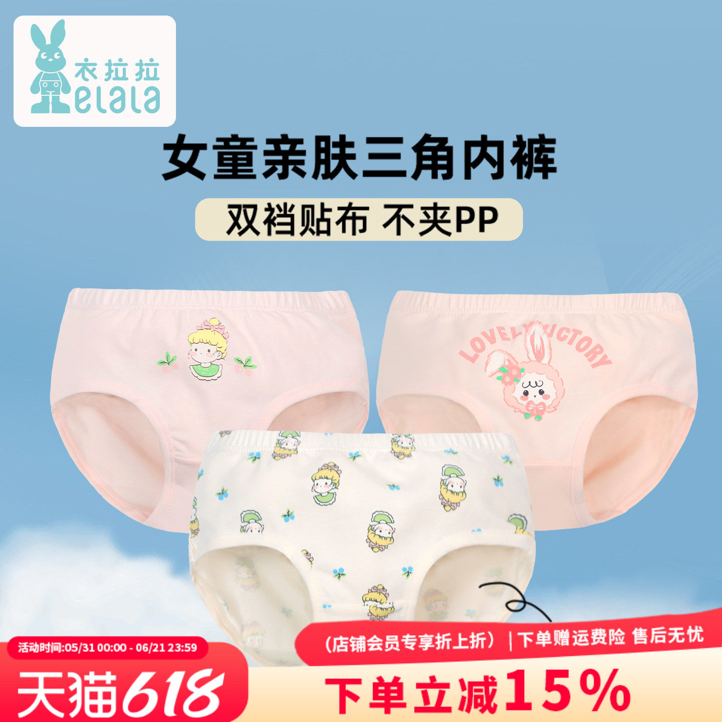 衣拉拉女童弹力棉三角内裤
