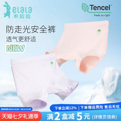 夏季莫代尔安全裤衣拉拉女童