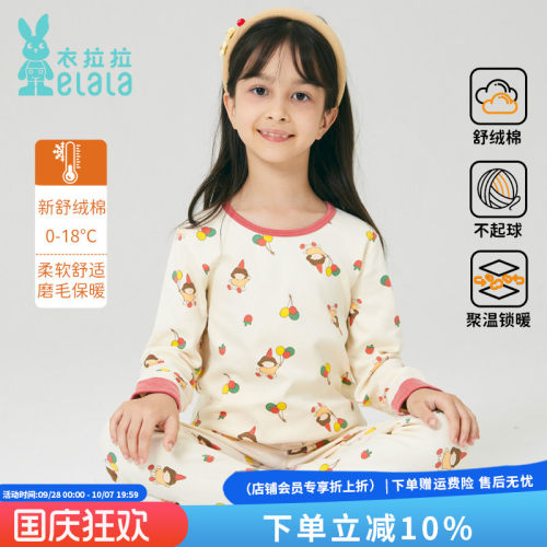 衣拉拉女童新舒绒棉加厚内衣套装