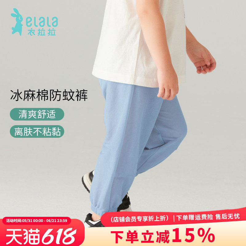 衣拉拉夏季儿童冰麻棉防蚊裤1-10岁男童女童薄款家居长裤宝宝裤子