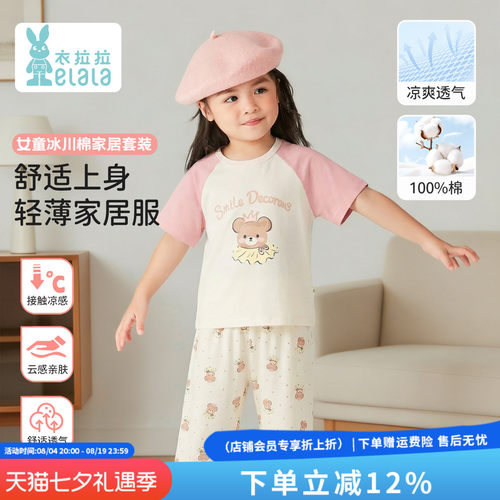 衣拉拉夏季女童冰川棉家居服套装