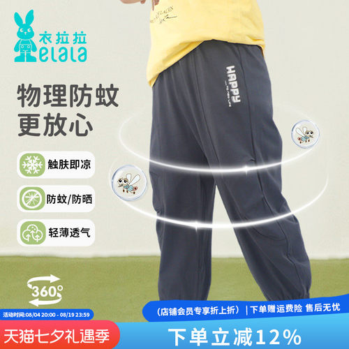 衣拉拉夏季儿童冰川棉防蚊裤