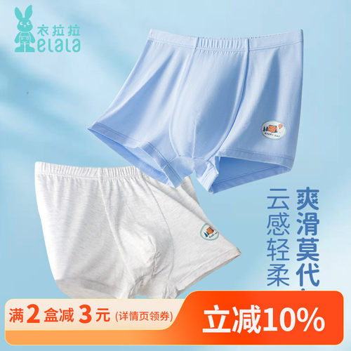 衣拉拉莫代尔男童青少年平角内裤