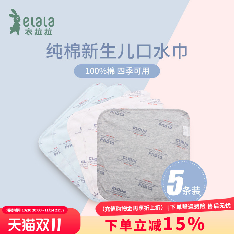 衣拉拉男女宝宝口水巾纯棉婴儿手巾新生儿手帕宝宝方巾5条装0-1岁