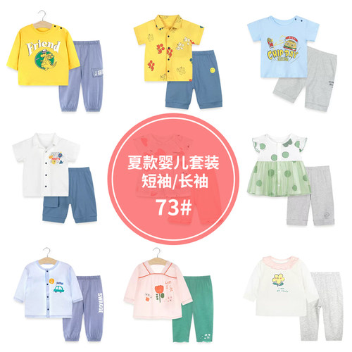 衣拉拉婴儿夏季薄款2件分体套装