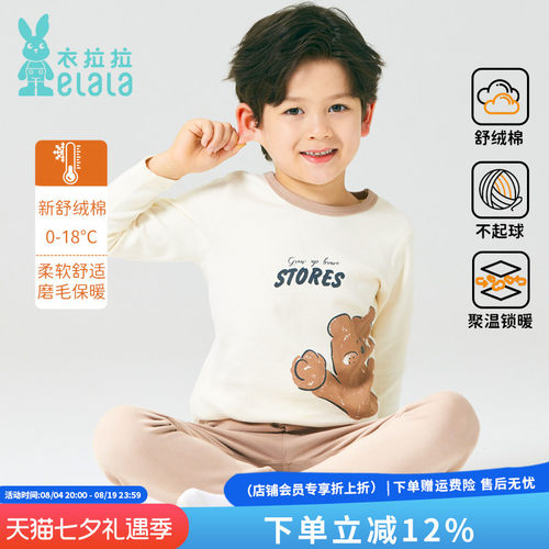 衣拉拉男童新舒绒棉加厚内衣套装