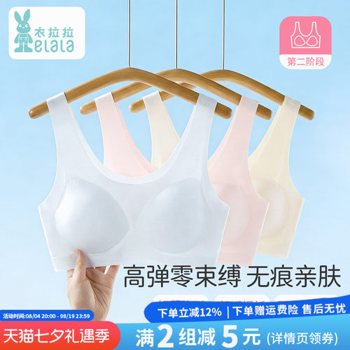 衣拉拉第二阶段发育期少女文胸