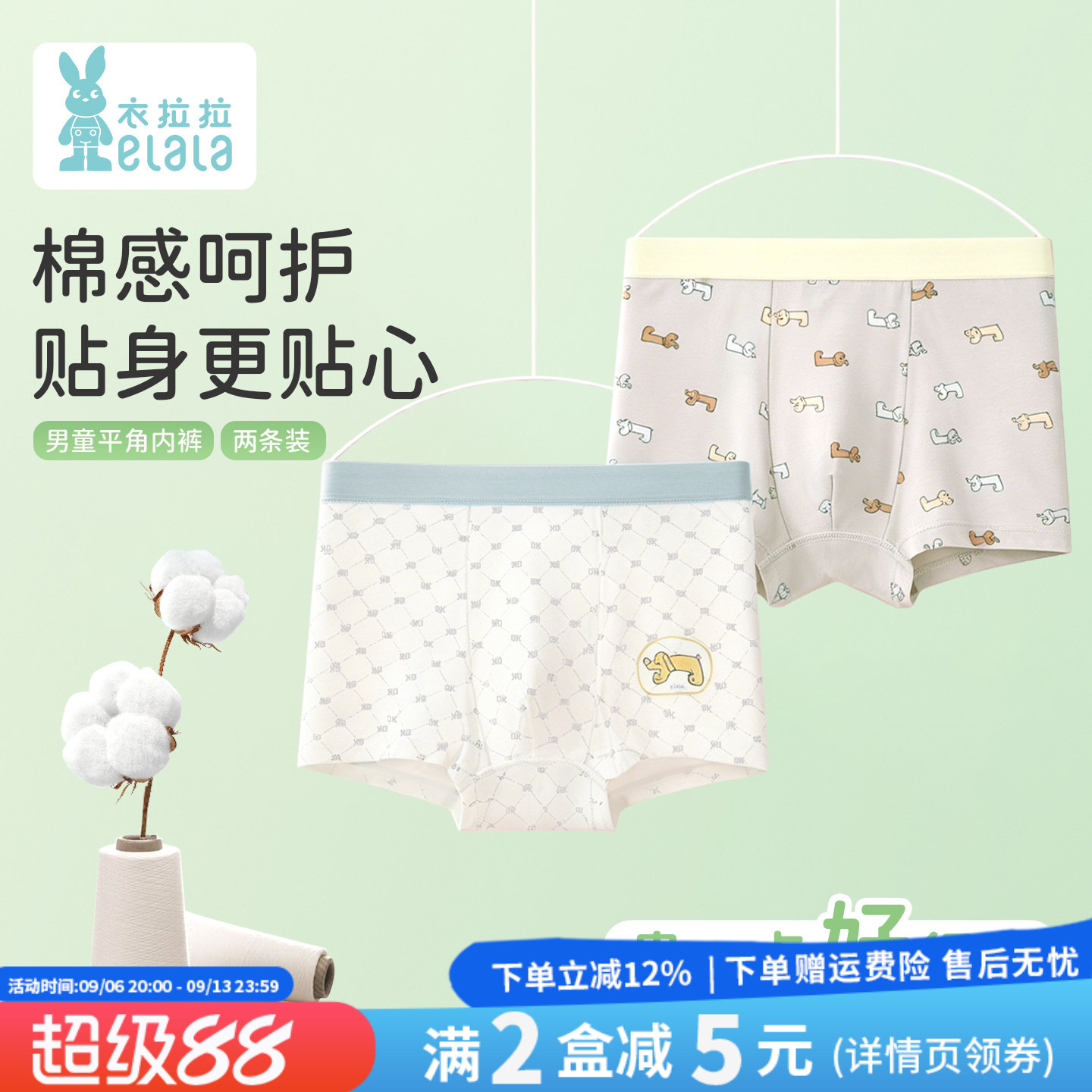 衣拉拉男童纯棉平角内裤2条装