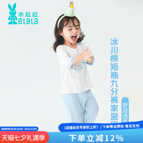 衣拉拉夏季女童短袖九分裤家居服