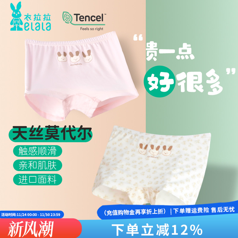 衣拉拉儿童平角内裤天丝莫代尔薄款女童内裤宝宝四角内裤女孩2条