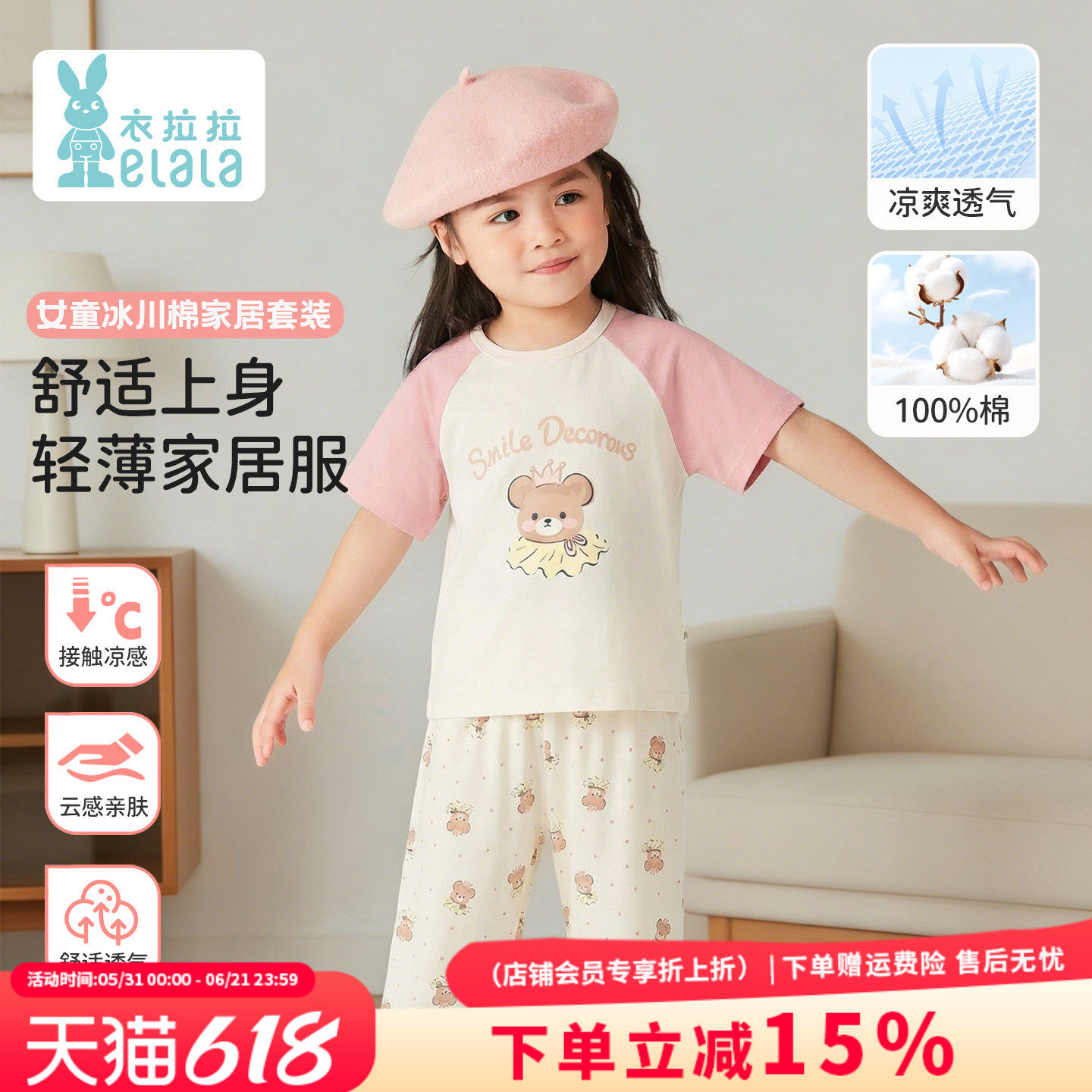 衣拉拉2026夏季1-10岁女童纯棉家居服薄款宝宝睡衣冰川棉短袖套装