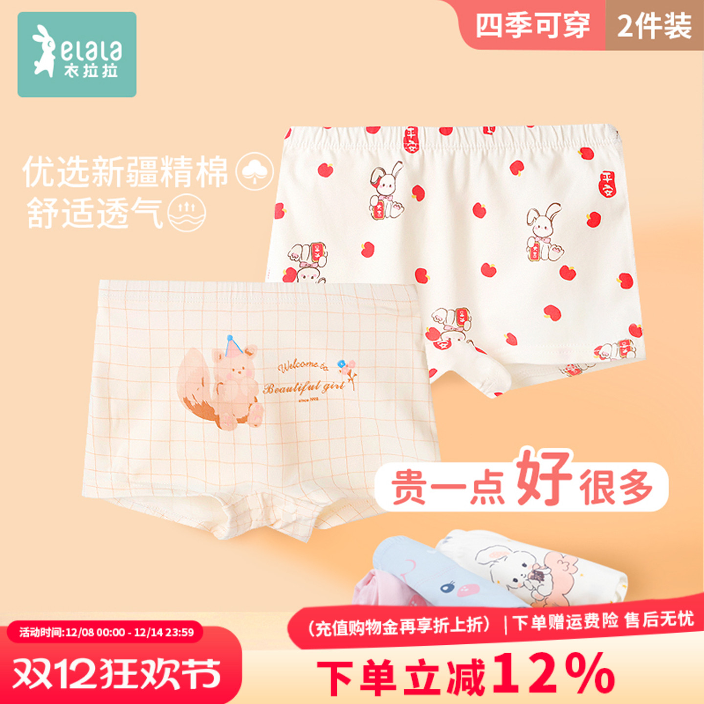 衣拉拉女童纯棉平角内裤2条盒装