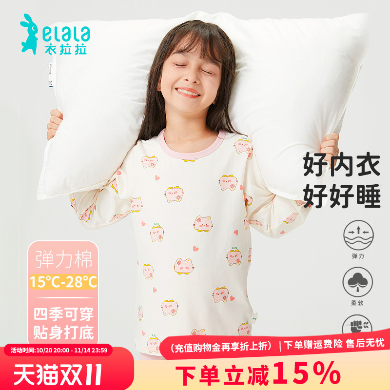 衣拉拉四季男童弹力棉内衣套装