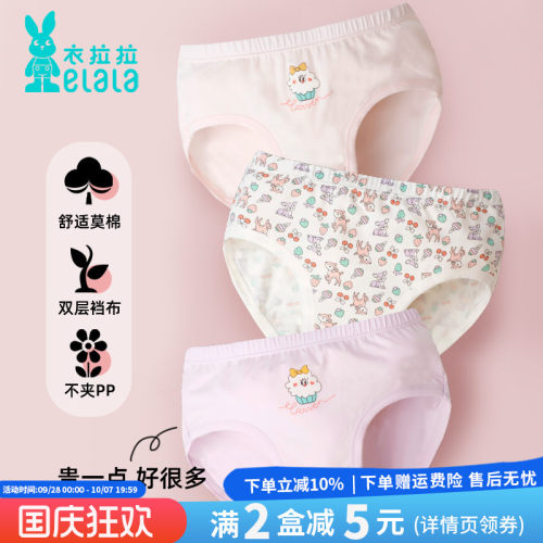 衣拉拉女童莫棉三角内裤2条装