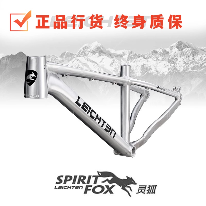 终身质保LEICHTEN来登土坡车架
