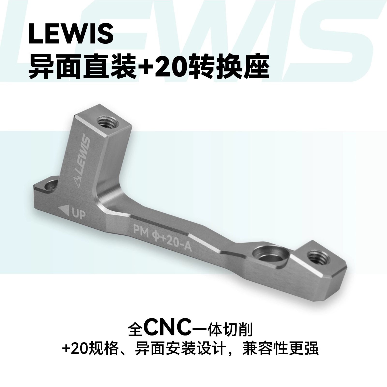 Lewsi刹车转换座CNC直装A柱适用于山地碟刹转接座160转180转200