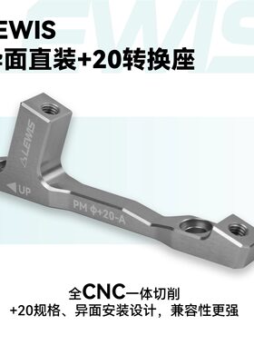 Lewsi刹车转换座CNC直装A柱S4U4