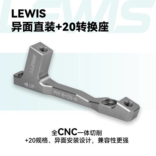 Lewsi刹车转换座CNC直装A柱S4U4