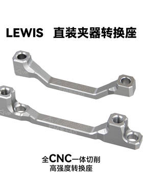Lewis刹车转换座CNC碟刹座