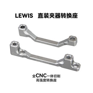 Lewis刹车转换座CNC碟刹座 自行车油压刹车前叉车架A柱直装
