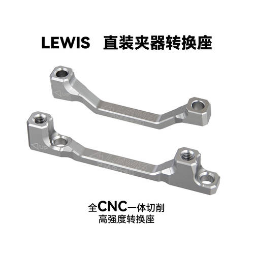 Lewis刹车转换座CNC碟刹座
